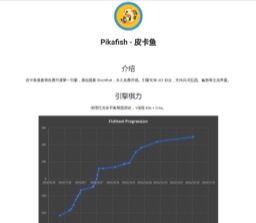 皮卡鱼