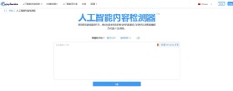人工智能内容检测器