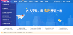 AI大学堂