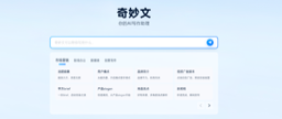 奇妙文