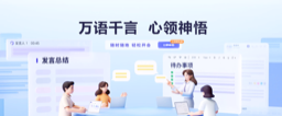 通义听悟