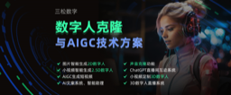 三松数字人
