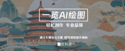 一览AI绘图
