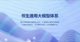 书生大模型