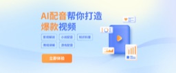 标贝悦读AI配音