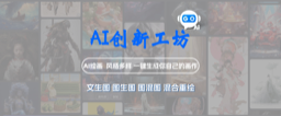 AI创新工坊