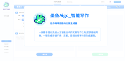 墨鱼Aigc