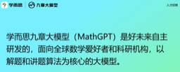 九章大模型MathGPT