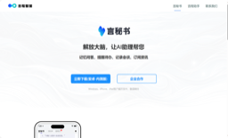 言秘书AI助手