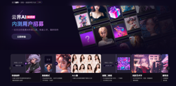 云界AI