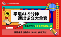 学境思源