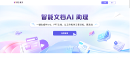 讯飞智文