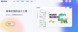创客贴设计