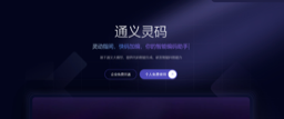通义灵码