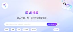 AI排版助手