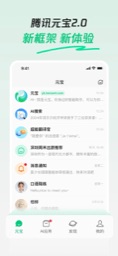 腾讯元宝