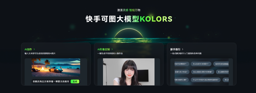 可图大模型