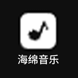 海绵音乐