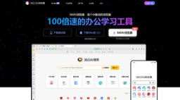 360AI浏览器