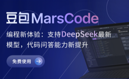 豆包MarsCode