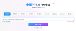 小雨PPT