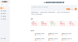投搜AI:AI投资研究搜索引擎