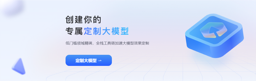 讯飞星辰Maas平台