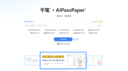 千笔AI