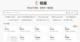 橙篇