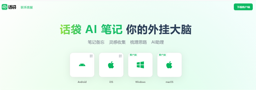 话袋AI笔记