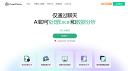 酷表ChatExcel