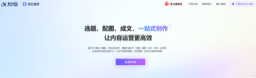 讯飞绘文