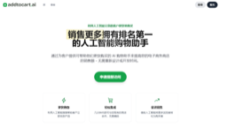 addtocart ai