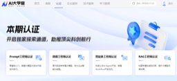 讯飞AI大学堂