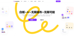 boardmix博思白板