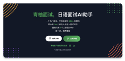 青柚面试