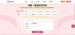 文赋Ai论文