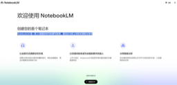NotebookLM