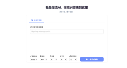 爆流AI