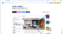 设计师AI工具箱