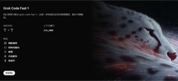 Grok Code Fast1