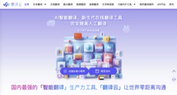 翻译云