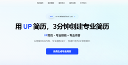 UP简历