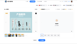 AI图片翻译器