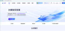 大模型实验室Lab4AI