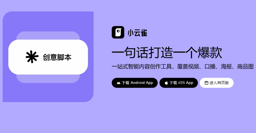小云雀AI