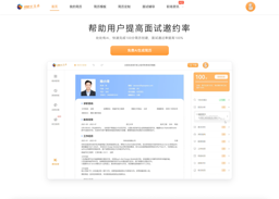 100分简历