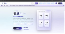 零感AI