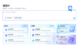 青泥AI