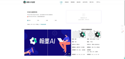 翰墨AI矢量图转换器